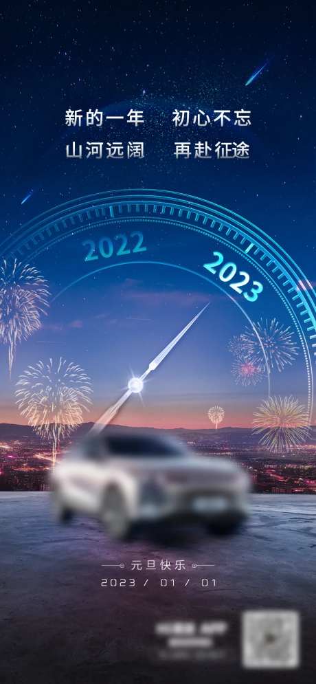 元旦汽车节日海报-采灵感-https://www.cailinggan.com/