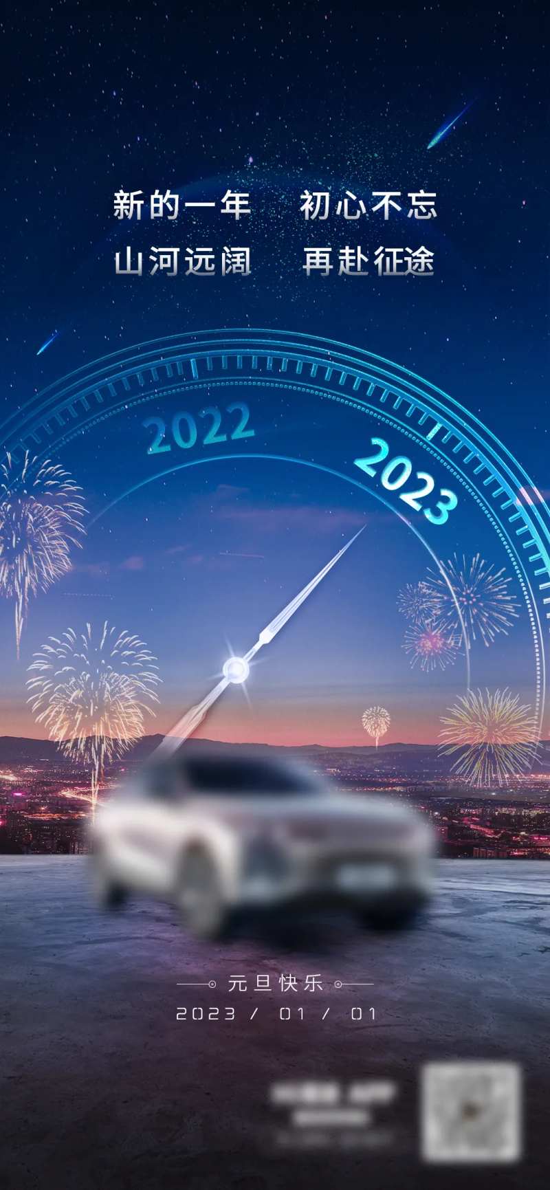 元旦汽车节日海报-采灵感-cailinggan.com