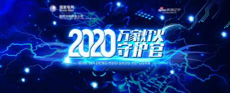 万家灯火守护官主kv背景板-采灵感-https://www.cailinggan.com/