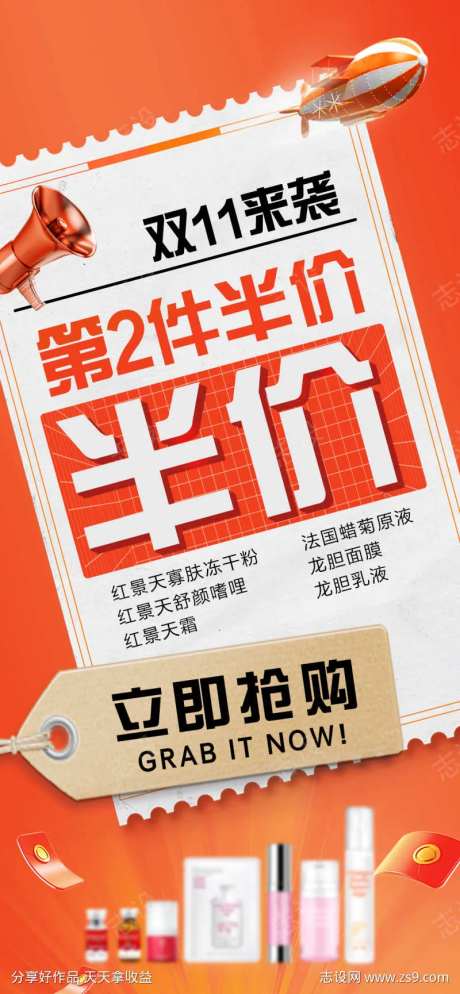 双十一年货节促销第二件半5折活动海报-采灵感-https://www.cailinggan.com/