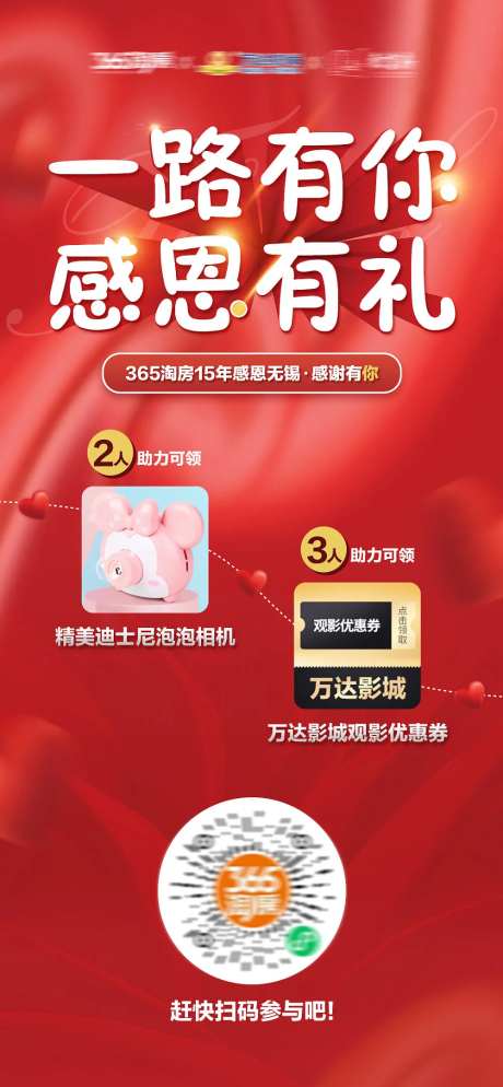 一路有你感恩有礼海报-采灵感-https://www.cailinggan.com/
