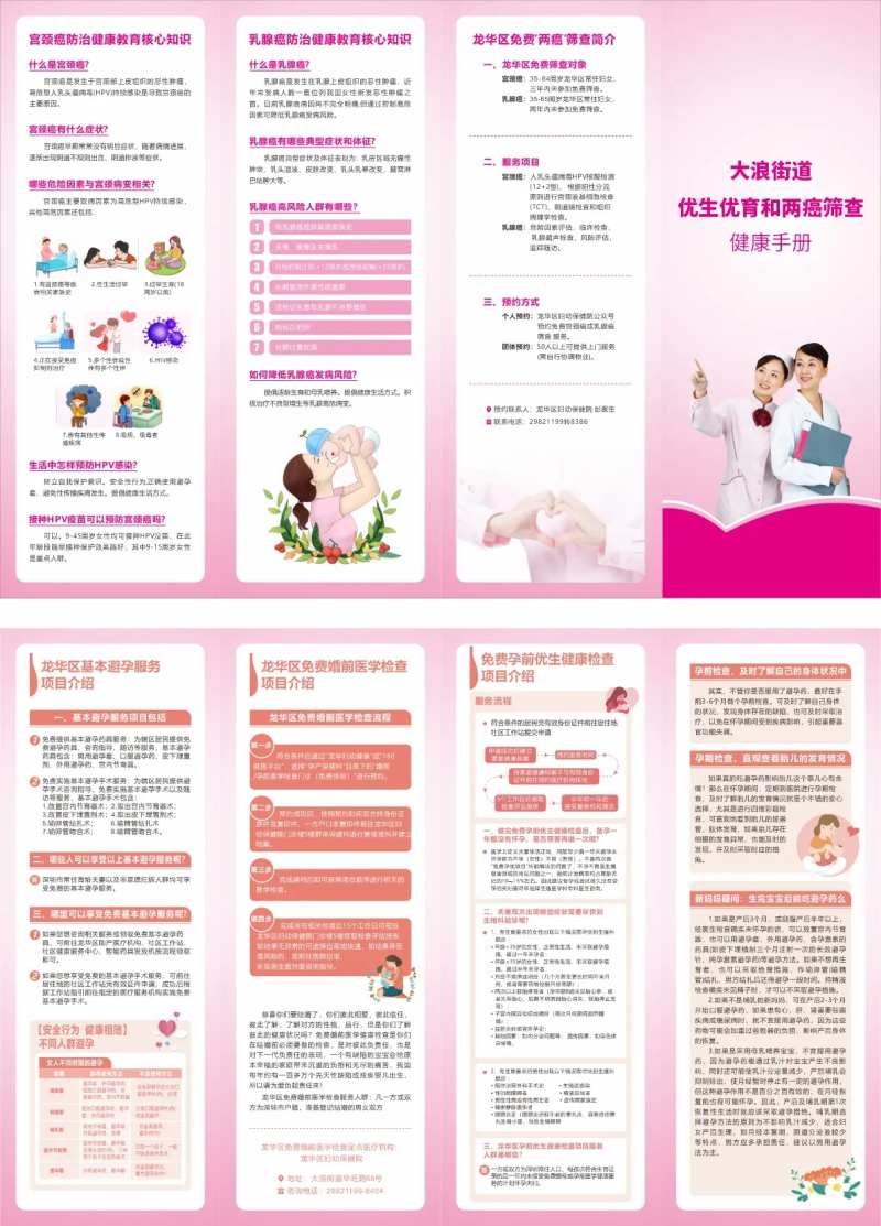 医疗健康手册四折页-采灵感-cailinggan.com