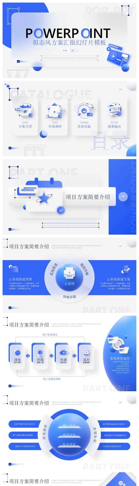 拟态风方案汇报PPT-采灵感-https://www.cailinggan.com/