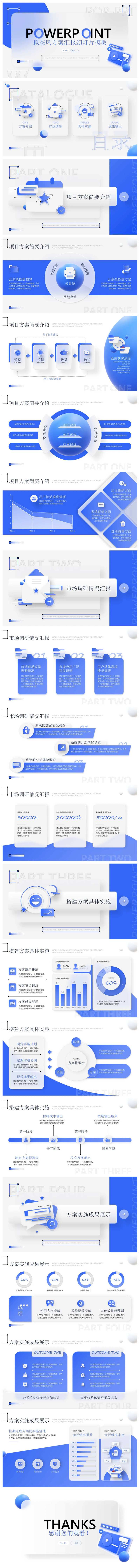 拟态风方案汇报PPT-采灵感-cailinggan.com