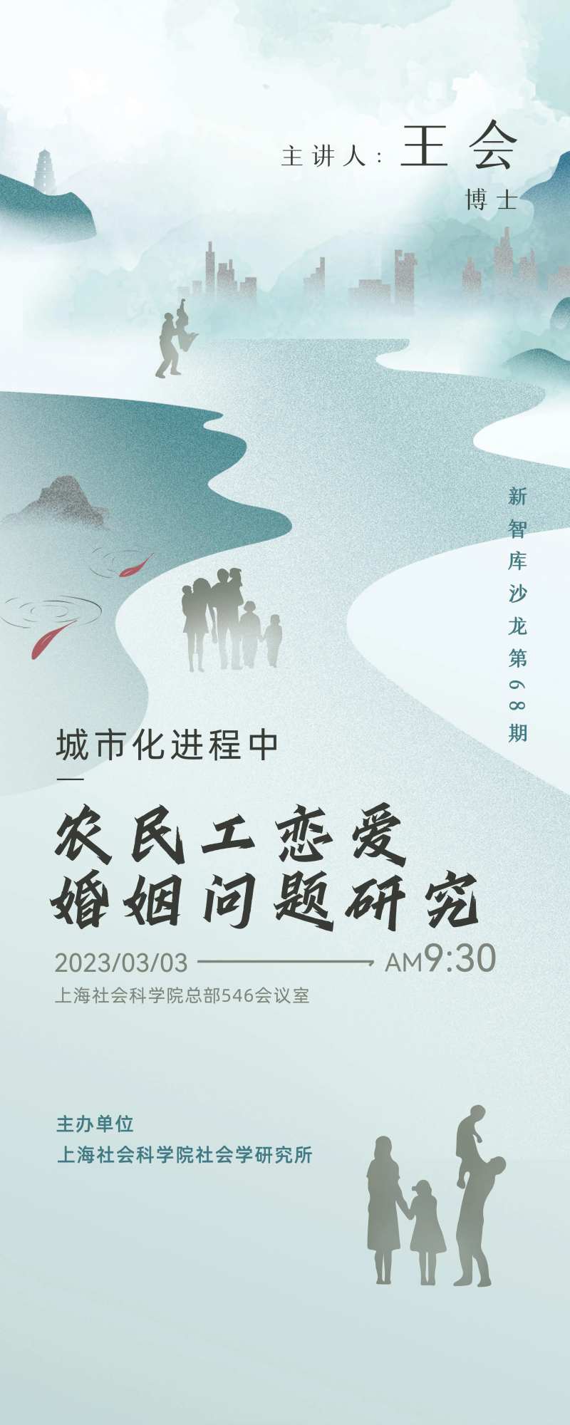 古风农民工恋爱婚姻问题海报-采灵感-cailinggan.com