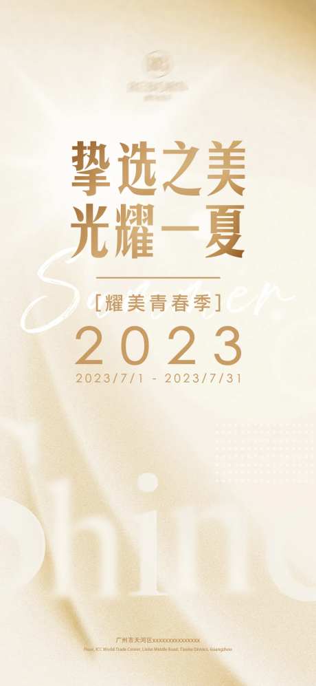 医美夏季促销海报-采灵感-https://www.cailinggan.com/