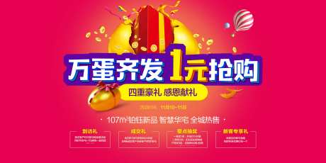 地产1元购万蛋齐发活动-采灵感-https://www.cailinggan.com/