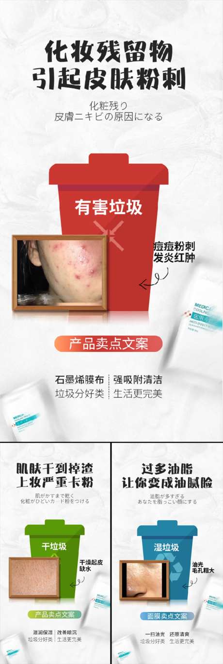 面膜科普微商科技创意海报痘痘炎症干燥-采灵感-https://www.cailinggan.com/