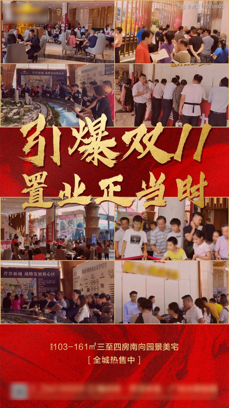 房地产热销人气火爆单图-采灵感-cailinggan.com
