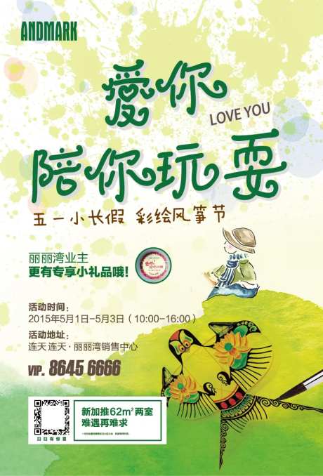 地产暖场风筝彩绘DIY海报-采灵感-https://www.cailinggan.com/