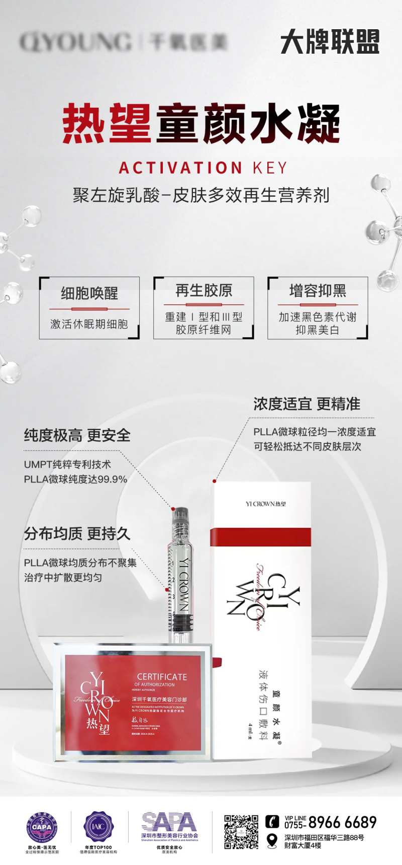 热望童颜水凝海报-采灵感-cailinggan.com