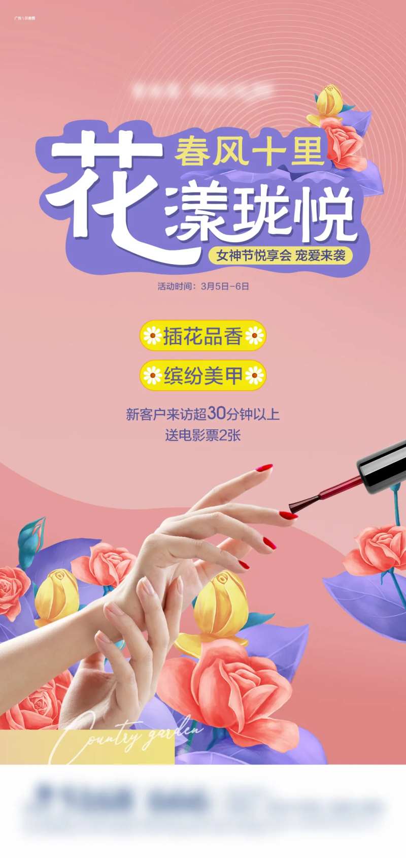 地产插花指甲油活动单图-采灵感-cailinggan.com