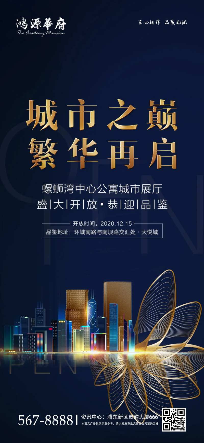 城市之巅房地产手机促销海报-采灵感-cailinggan.com
