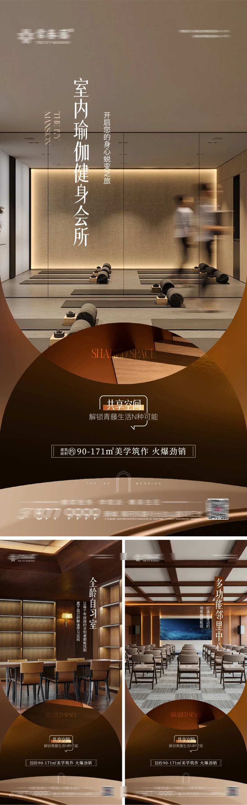 地产社区配套价值点系列海报-采灵感-cailinggan.com