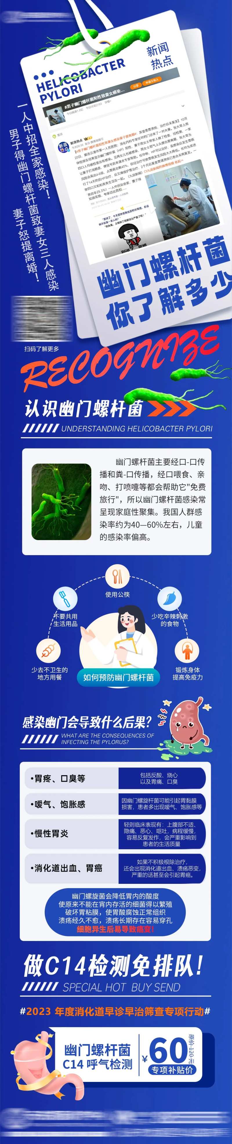 幽门螺旋杆菌你知道多少-采灵感-cailinggan.com