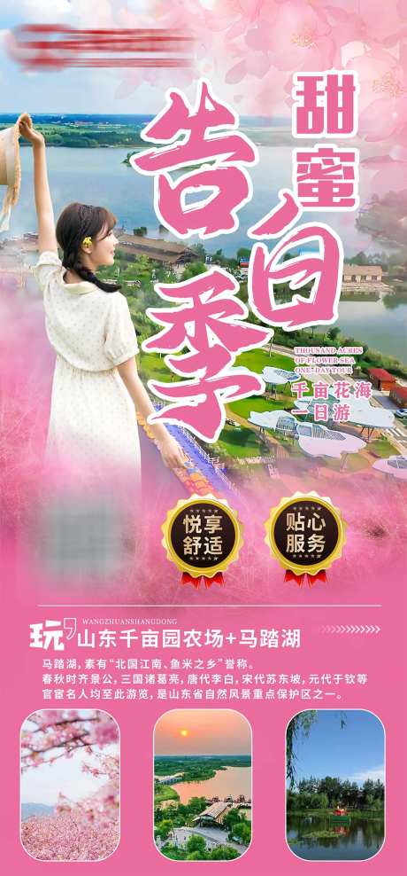 马踏湖高品质旅游海报-采灵感-https://www.cailinggan.com/