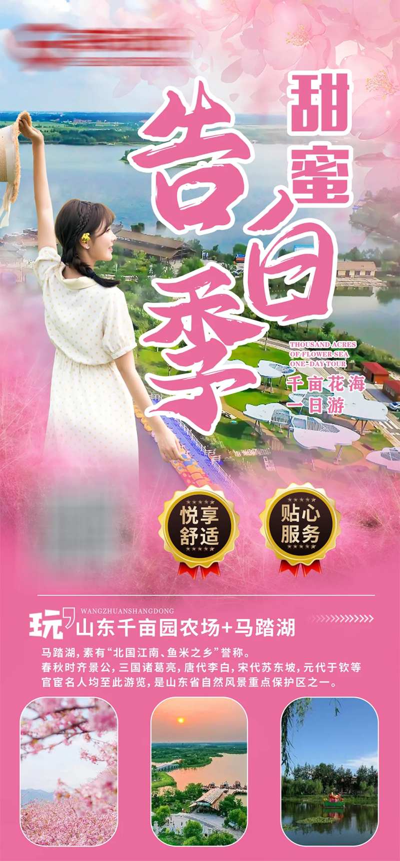 马踏湖高品质旅游海报-采灵感-cailinggan.com