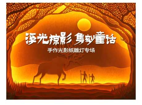 地产光影节活动展板-采灵感-https://www.cailinggan.com/