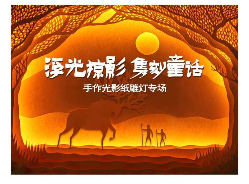 地产光影节活动展板-采灵感-cailinggan.com