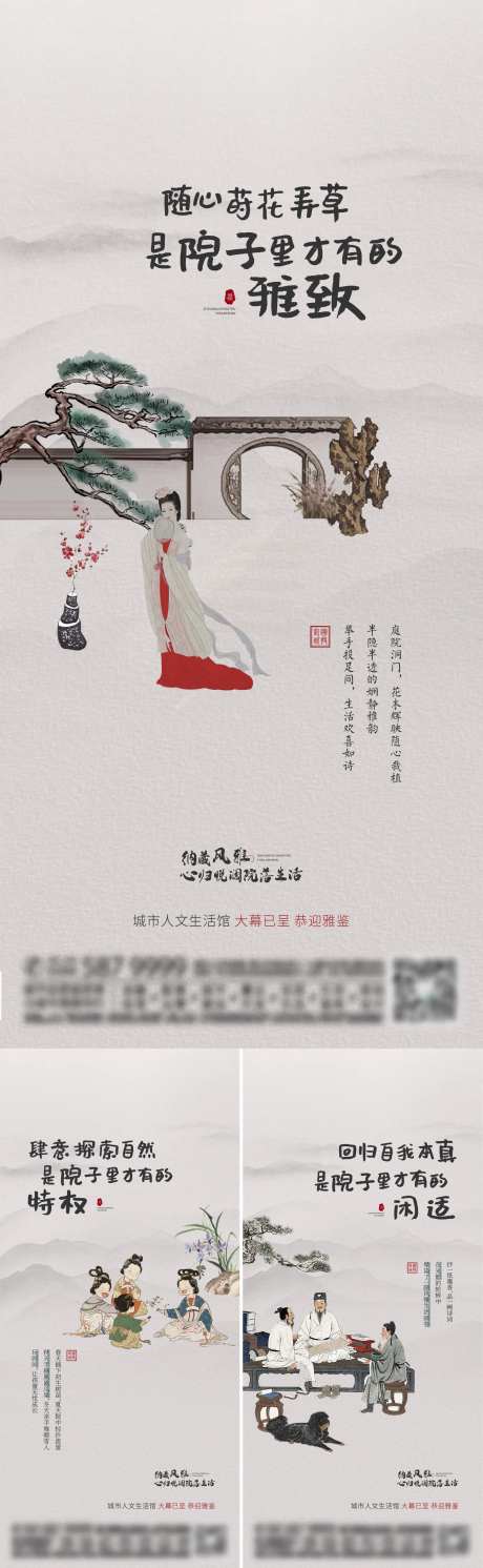 古风地产价值稿-采灵感-cailinggan.com