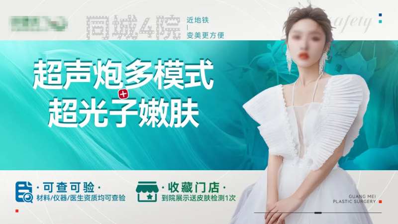 轻医美项目主图-采灵感-cailinggan.com