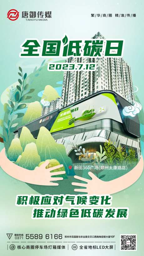 全国低碳日海报-采灵感-https://www.cailinggan.com/