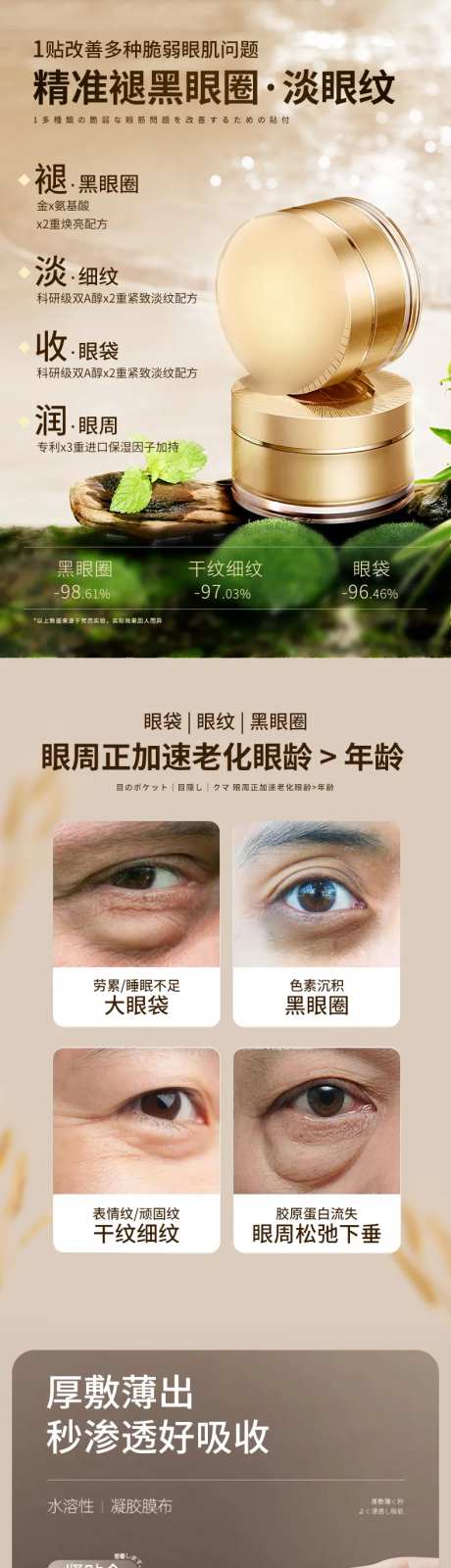 黄金眼膜贴详情页-采灵感-https://www.cailinggan.com/