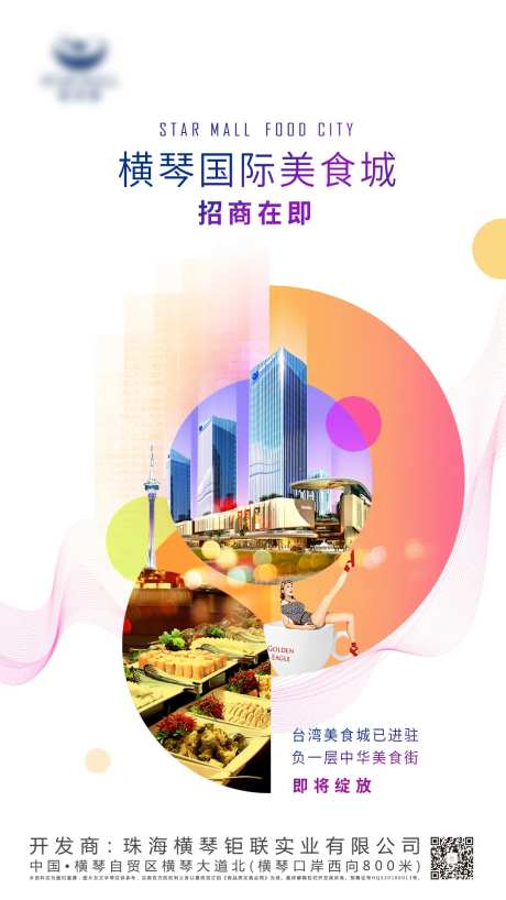 美食城商业地产海报-采灵感-https://www.cailinggan.com/