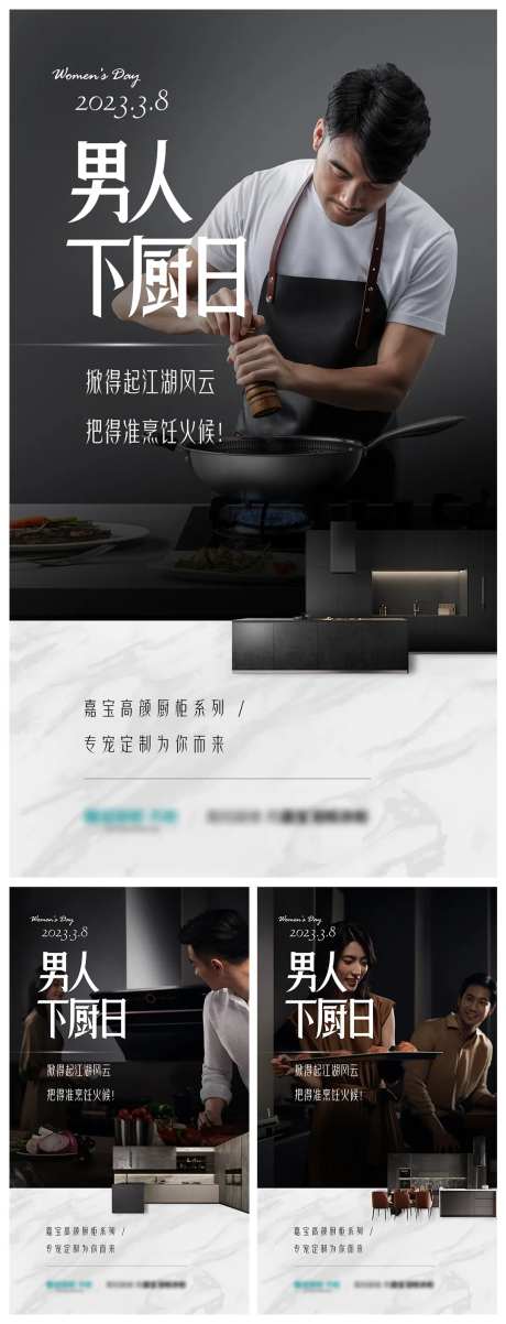 男人下厨日海报-采灵感-https://www.cailinggan.com/