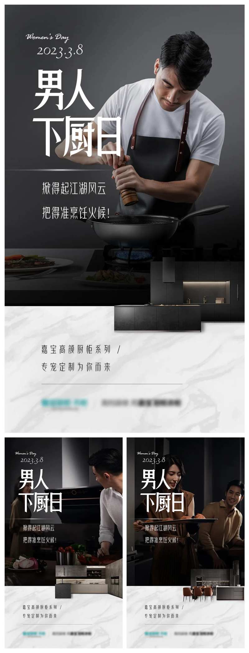 男人下厨日海报-采灵感-cailinggan.com