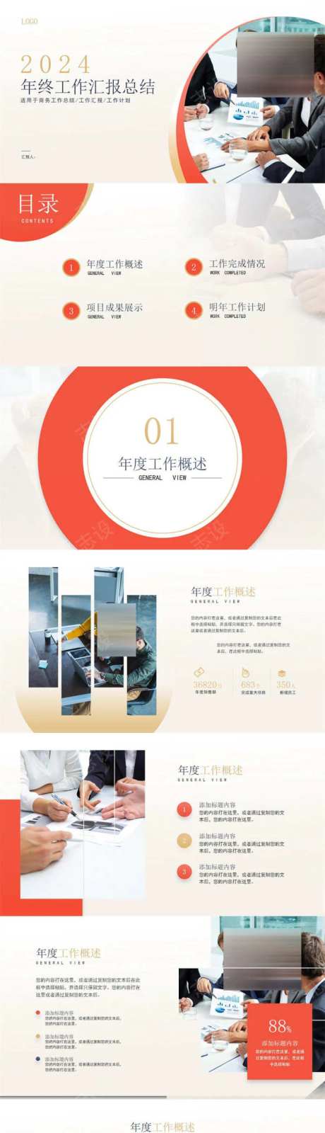 2024个人年会总结汇报模板-采灵感-https://www.cailinggan.com/