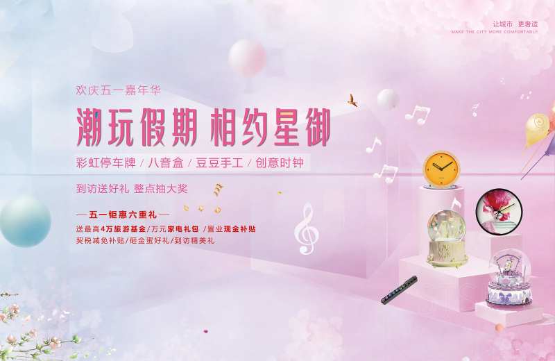 潮玩活动背景板-采灵感-cailinggan.com