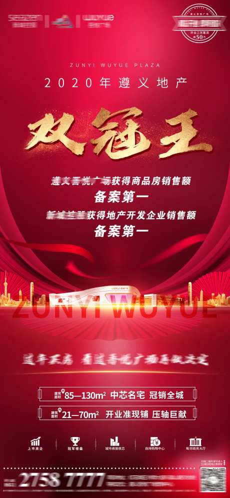 双冠王地产海报-采灵感-https://www.cailinggan.com/