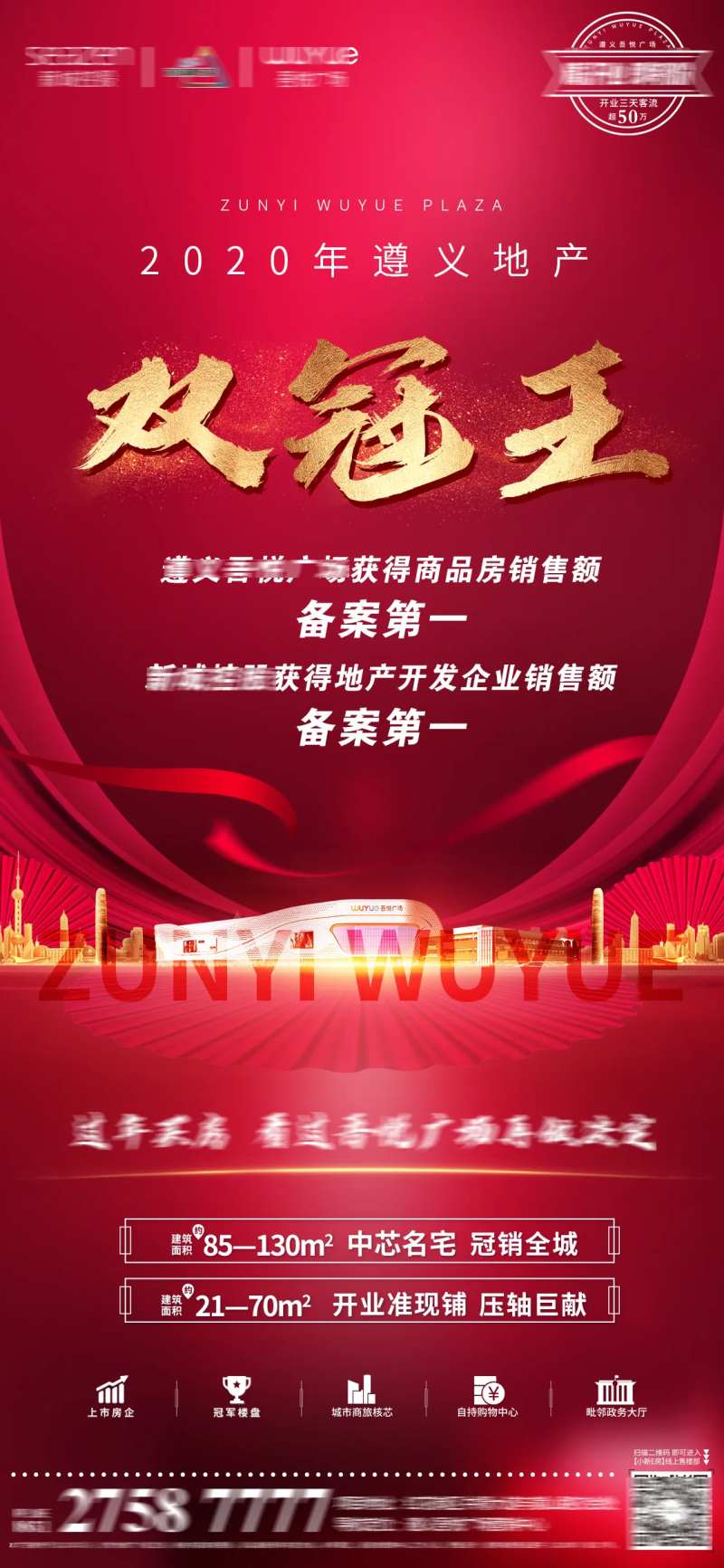 双冠王地产海报-采灵感-cailinggan.com