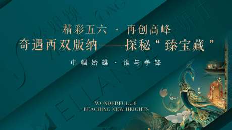 西双版纳旅游宣传海报-采灵感-https://www.cailinggan.com/