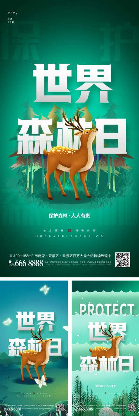 植树节世界森林日公益宣传海报-采灵感-https://www.cailinggan.com/