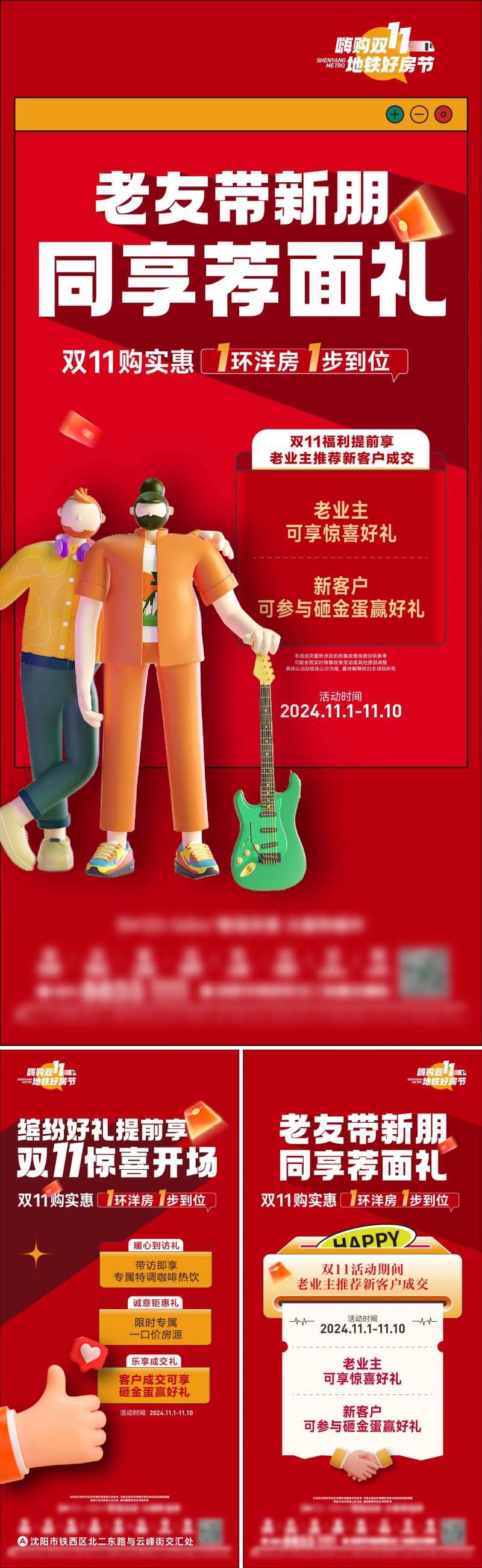 老带新政策海报-采灵感-cailinggan.com