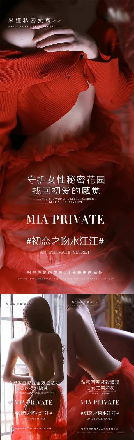 私密年轻态敏感修复系列海报-采灵感-https://www.cailinggan.com/