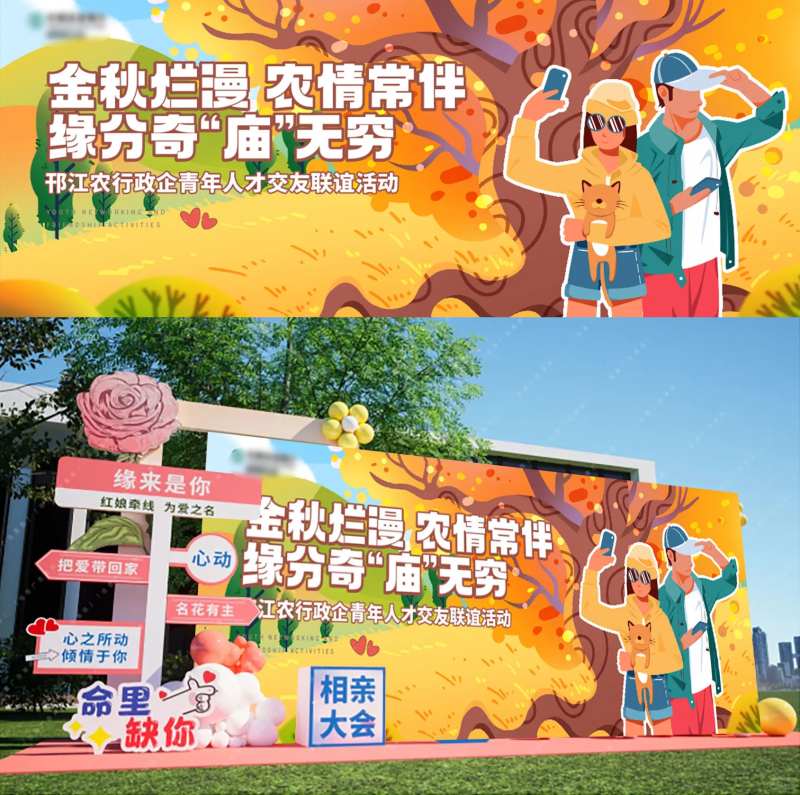 相亲会主画面-采灵感-cailinggan.com