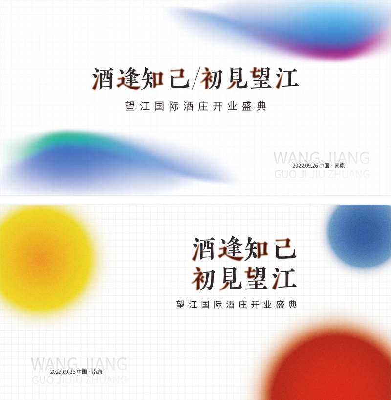 渐变色酒庄开业主KV活动背景板-采灵感-cailinggan.com