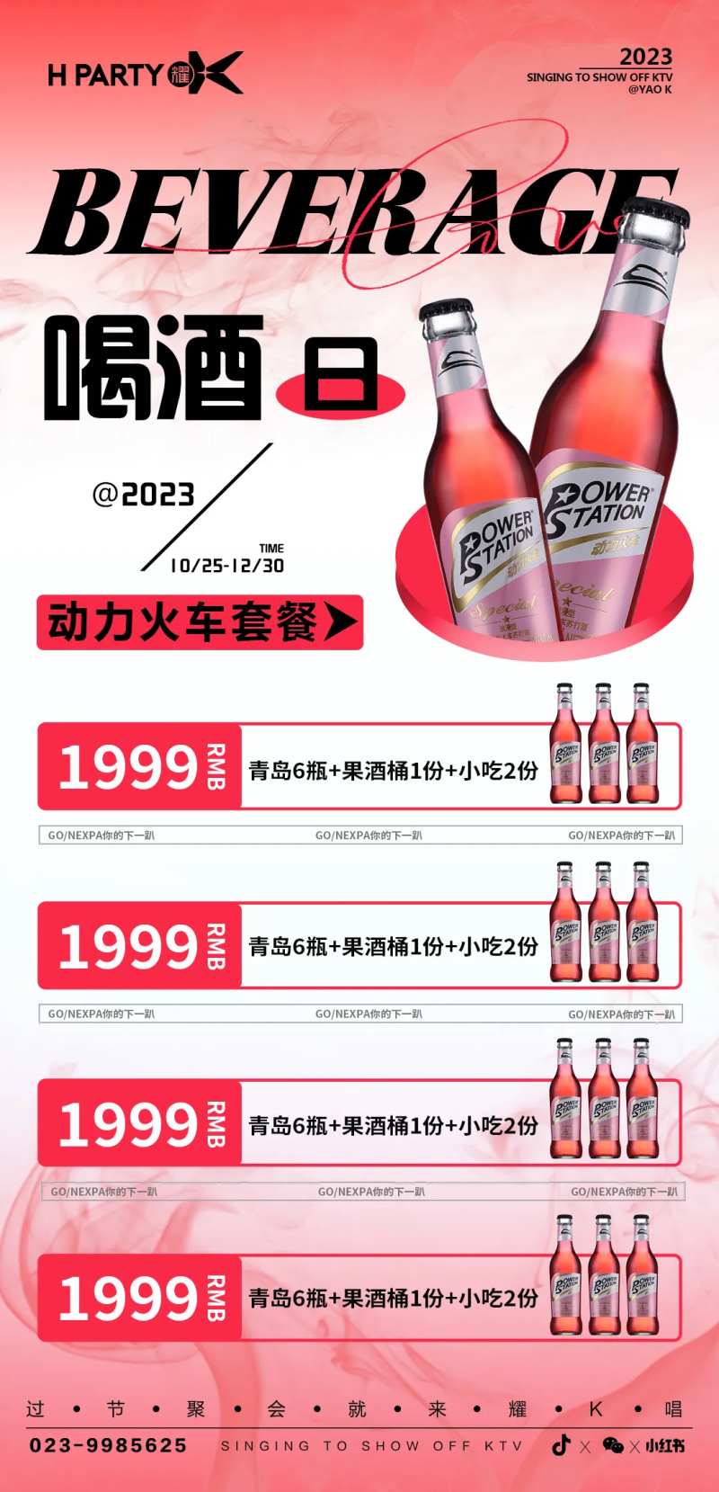 酒吧酒水套餐海报-采灵感-cailinggan.com