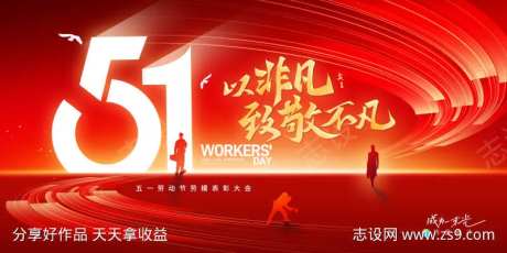 五一劳动节51劳动人民展板桁架-采灵感-https://www.cailinggan.com/