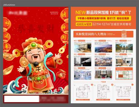 地产新品加推财神爷单页-采灵感-https://www.cailinggan.com/