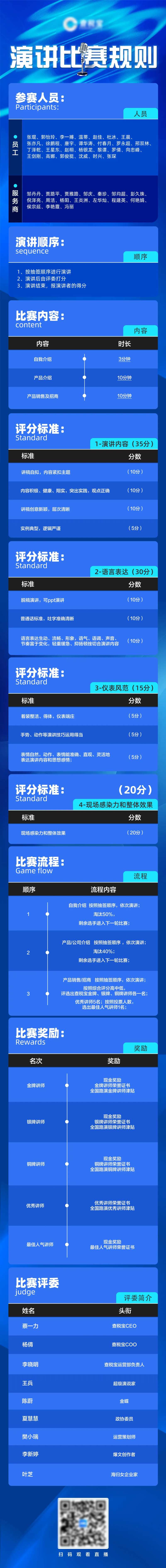 演讲比赛长图-采灵感-cailinggan.com