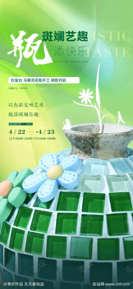 马赛克花瓶活动-采灵感-https://www.cailinggan.com/