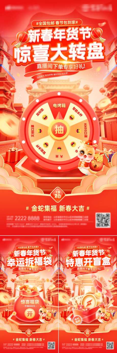 年货节新年幸运大转盘开盲盒抽福袋抽奖-采灵感-https://www.cailinggan.com/