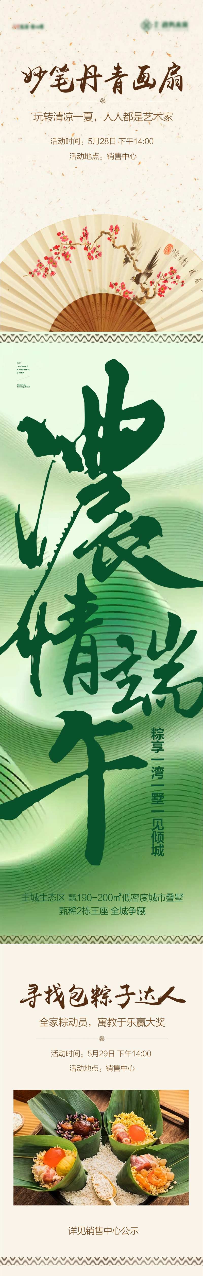 浓情端午活动微信长图-采灵感-cailinggan.com