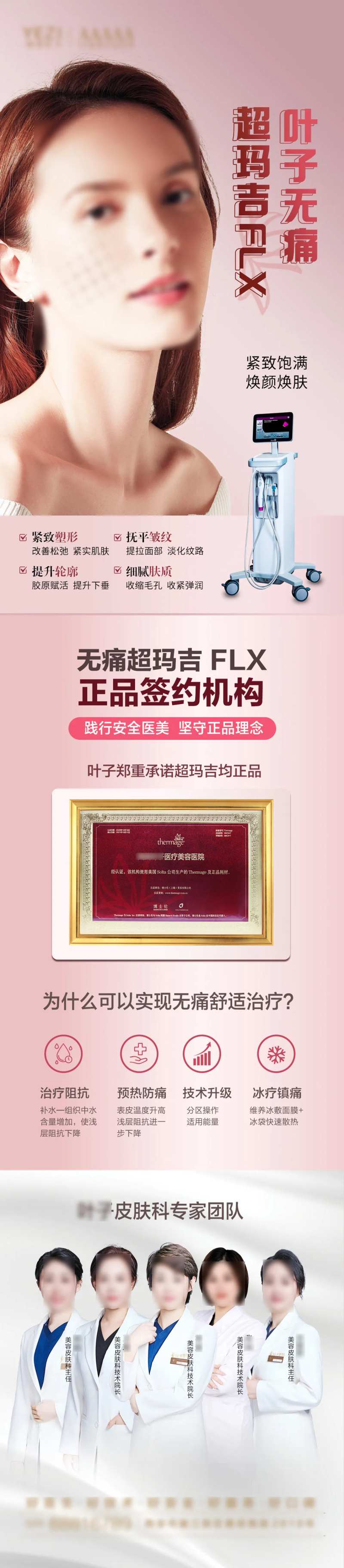 医美长图-采灵感-cailinggan.com