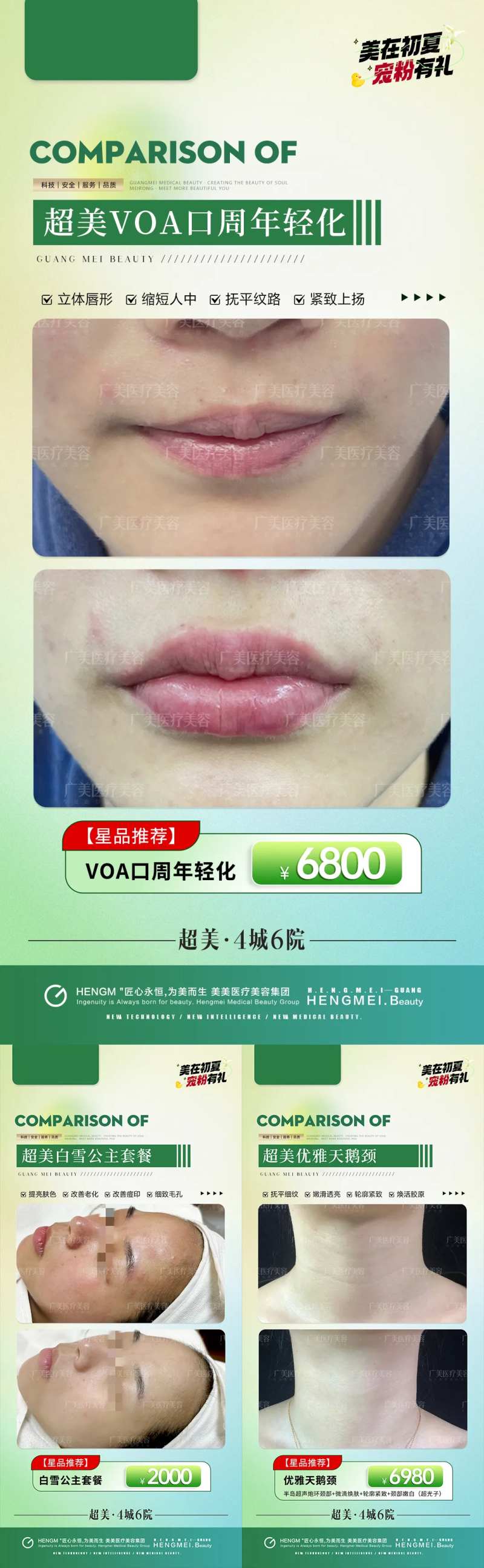 医美初夏口周美白天鹅颈案例海报-采灵感-cailinggan.com