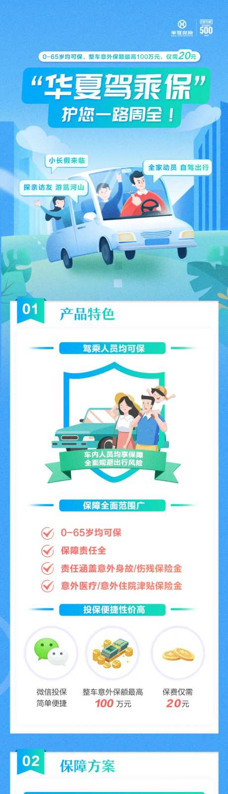 驾乘保险五一出行保险蓝色安全-采灵感-https://www.cailinggan.com/